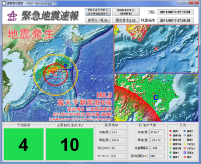 緊急地震速報の受信例