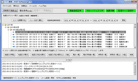 EQMessenger 7 画面