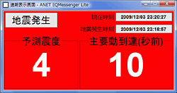 EQMessenger Lite 画面